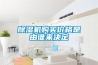 除濕機(jī)購(gòu)買(mǎi)價(jià)格是由誰(shuí)來(lái)決定