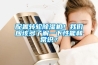 配置轉(zhuǎn)輪除濕機！我們應(yīng)該多了解一下性能和常識？