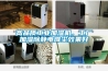 高品質(zhì)工業(yè)加濕機(jī)，工廠加濕除靜電降塵效果好