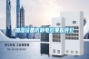 加濕設(shè)備防靜電效果看得見(jiàn)