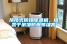 吊頂式防爆除濕機(jī)，隱裝于吊頂防爆等級(jí)高