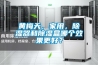 黃梅天，家用，除濕器和除濕盒哪個(gè)效果更好？