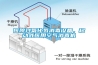 醫(yī)院過氧化氫消毒設(shè)備，移動(dòng)式醫(yī)用空氣消毒機(jī)
