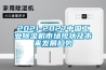 2021-2027中國(guó)工業(yè)除濕機(jī)市場(chǎng)現(xiàn)狀及未來(lái)發(fā)展趨勢(shì)
