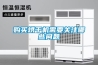購買烘干機(jī)需要關(guān)注哪些問題
