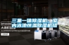 三集一體除濕機，室內(nèi)泳池恒溫除濕機組
