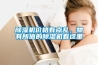 除濕機(jī)價格有點(diǎn)亂，物有所值的除濕機(jī)看這里