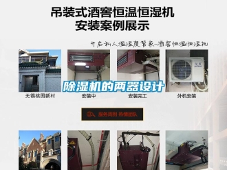 企業(yè)新聞除濕機(jī)的兩器設(shè)計