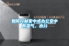 如何控制家中或辦公室中的濕氣、水分