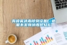 有噴霧消毒除臭設(shè)備，豬圈不發(fā)臭消毒也輕松