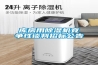 庫(kù)房用除濕機(jī)競(jìng)爭(zhēng)性談判招標(biāo)公告