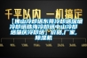 【佛山冷卻塔東莞冷卻塔深圳冷卻塔珠海冷卻塔中山冷卻塔肇慶冷卻塔】價格,廠家,除濕機