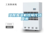 濕膜加濕機(jī)故障代碼簡(jiǎn)析