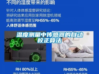 知識百科溫度測量中傳感器的自動校正算法