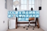 什么是全熱交換新風(fēng)機(jī)？與單向流送風(fēng)機(jī)的區(qū)別