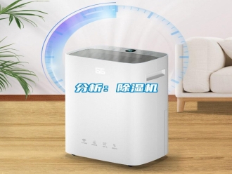 企業(yè)新聞分析：除濕機(jī)