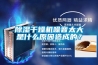 除濕干燥機(jī)噪音太大是什么原因造成的？