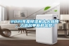 2021年度除濕機(jī)十大品牌，入選名單新鮮出爐！