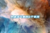 身體濕氣重的6個(gè)表現(xiàn)