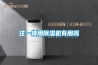 住一樓用除濕機有用嗎