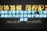 梅雨及夏季潮濕季節(jié)，讓除濕機(jī)成為您家的保護(hù)神跟保健員