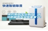 南方的同學(xué)注意了！可怕的回南天又將要來(lái)了！