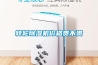 轉(zhuǎn)輪除濕機(jī)價格貴不貴