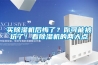 買除濕機后悔了？你可能被坑了！看除濕機的兩大點