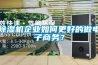 除濕機(jī)企業(yè)如何更好的做電子商務(wù)？