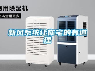 知識百科新風(fēng)系統(tǒng)讓你宅的有道理