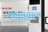 2022除濕機哪種品牌的好？除濕機品牌十大排名！好用的除濕機品牌推薦！