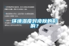 環(huán)境濕度對皮膚的影響？