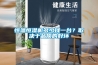 恒溫恒濕機多少錢一臺？取決于品質(zhì)的好壞