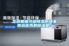 怎樣根據(jù)冷凝除濕原理來挑選優(yōu)秀的除濕機(jī)？