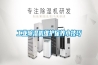 工業(yè)除濕機(jī)維護(hù)保養(yǎng)小技巧