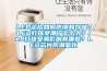 LED芯片如何防潮和存儲(chǔ)？LED燈珠受潮了怎么辦？led燈珠受潮影響有哪些？LED芯片防潮氧化