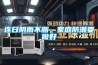連日陰雨不斷，家庭防潮要做好