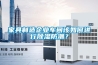 家具制造企業(yè)車間該如何進行除濕防潮？