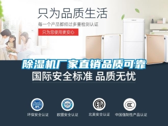 企業(yè)新聞除濕機(jī)廠家直銷品質(zhì)可靠
