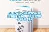 2015十大名牌家用除濕機排行榜，除濕器哪個牌子好？