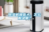 除濕機(jī)噪音大，怎么解決呢？