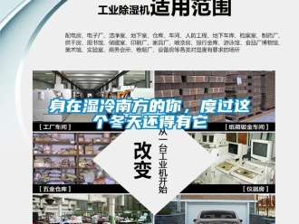 知識(shí)百科身在濕冷南方的你，度過(guò)這個(gè)冬天還得有它