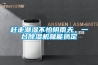趕走潮濕不怕陰雨天，一臺(tái)除濕機(jī)就能搞定