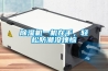 除濕機(jī)一機(jī)在手，輕松防潮沒(méi)煩惱