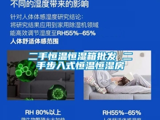 知識(shí)百科二手恒溫恒濕箱批發(fā) 二手步入式恒溫恒濕房