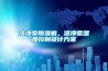 潔凈室除濕機，潔凈室濕度控制設(shè)計方案