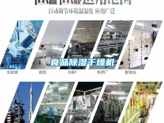 知識百科食品除濕干燥機