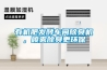 有機(jī)肥發(fā)酵車間除臭機(jī)，噴霧除臭更環(huán)保