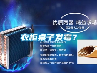 知識百科衣柜桌子發(fā)霉？