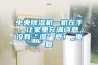 中央除濕機(jī)一機(jī)在手，讓家里充滿詩(shī)意，沒(méi)有“濕”意！_重復(fù)